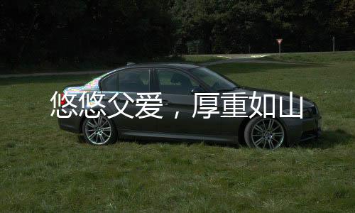 厚重如山无可视频闪