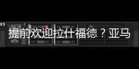 提前欢迎拉什福德
？亚马尔穿曼联球衣照曝光�，曾称想在梦剧场踢球