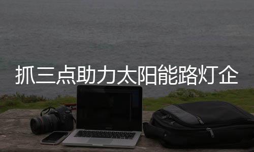 服务等方面的业成完善