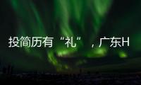 投简历有“礼”，广东HR“投喂”湖南学霸，这样的Offer有多香	？