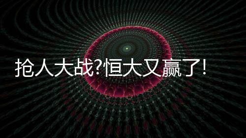 位置并非不可取代的抢人三个