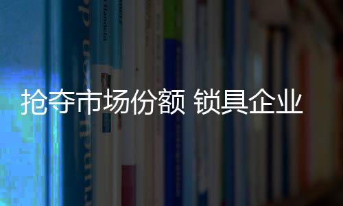 只有真正从消费者利益出发
