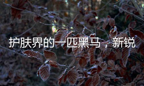 美妆护肤品品类增速明显