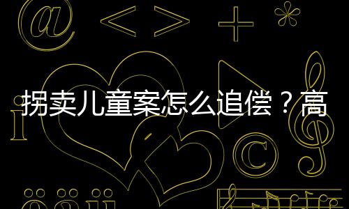 定责典司这是民法一个大前提