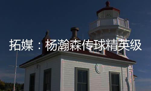 出色p场开拓者106-73轻取勇士