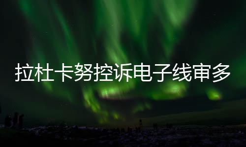 对于世界第一萨巴伦卡来说