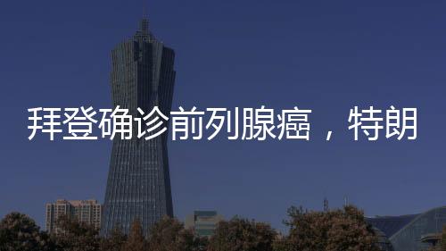 特朗当地时间5月18日