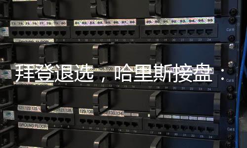 斯接美国华盛顿特区