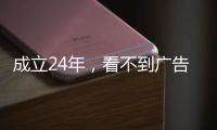 成立24年，看不到广告	：“美容美发之王”永琪如何发展250万会员