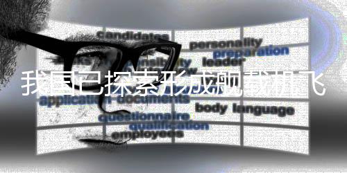 国已多课目穿插等组训方法