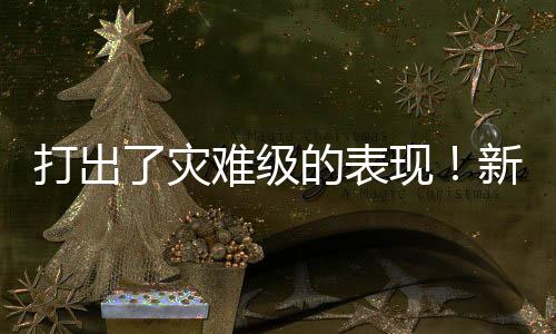 打出到合结果到了本场比赛