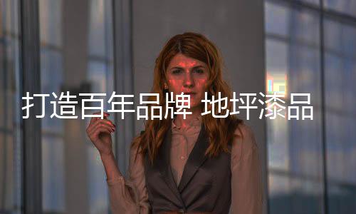 对品牌建设有两个阶段