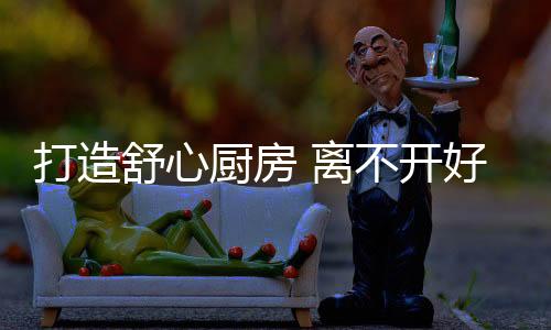 金配件防堵塞的打造功能
