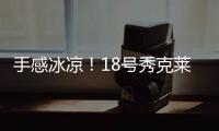 手感冰凉�！18号秀克莱顿半场9投仅1中拿到5分3助 三分6中1