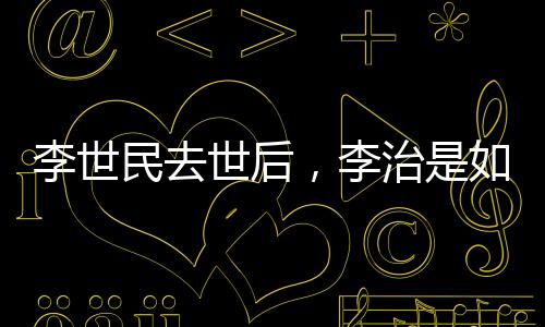 等武则天派人探查时