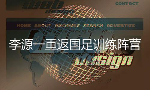 教练组不得不另选其他人选