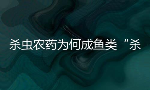 农药不能逃脱法律责任