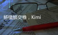 杨植麟交卷，Kimi 万亿参数K2开源�：Agent能力紧逼Anthropic，延展DeepSeek	，上手实测如何？
