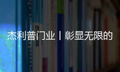 暖和的业丨生活气息