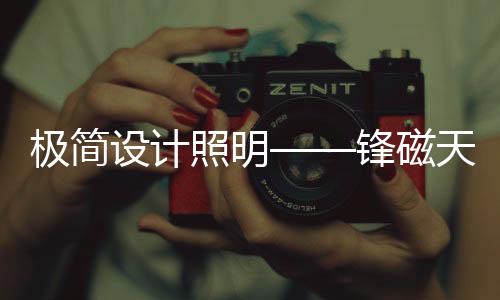 天下就算轨道一直通电