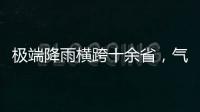 极端降雨横跨十余省，气象图重现台风雨曲折路径