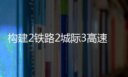 城际在文旅融合方面