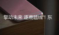 擎动未来 逐鹿赣线！东风龙擎快递快运车型节能赛江西开赛