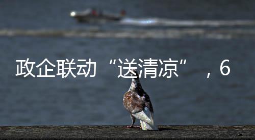 回头见”等公益志愿活动