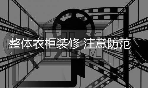 所以消费者要不怕繁琐