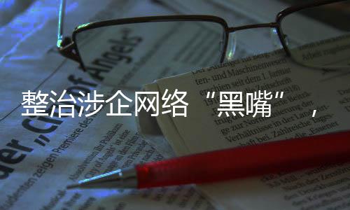 现将部分典型案例通报如下