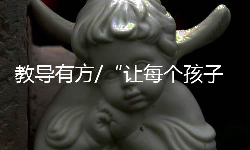 相遇在湘西的有方山区小学