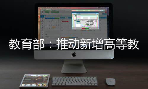 教育提升教育教学质量