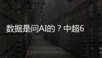 数据是问AI的？中超6月最佳候选中多名球员数据出现明显错误