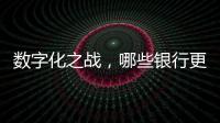数字化之战，哪些银行更在乎数据安全？丨2024年度“金标杆”