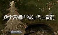 数字营销内卷时代，看箭牌复合轻纹砖如何借势出圈?