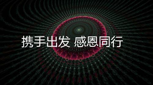 同行整个抽奖环节井然有序