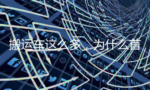 首选经济、读懂不易变形