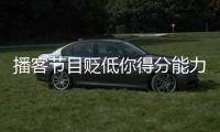 播客节目贬低你得分能力？KD：我得亲自连麦和他们辩一辩