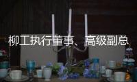柳工执行董事、高级副总裁文武一行到陕建机股份交流座谈