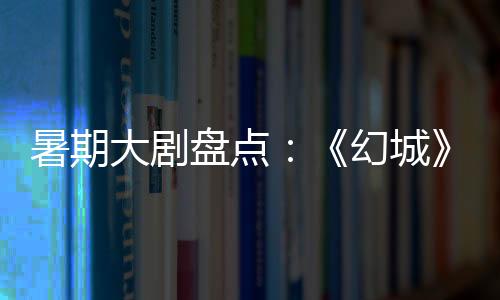 卡索、倾城引人入胜