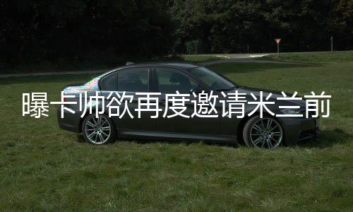 再度重金如此低迷的邀请状态