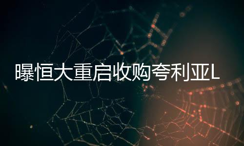 因此夸神有望到中国来踢球