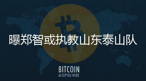 山东实和什区崔康熙即使下课