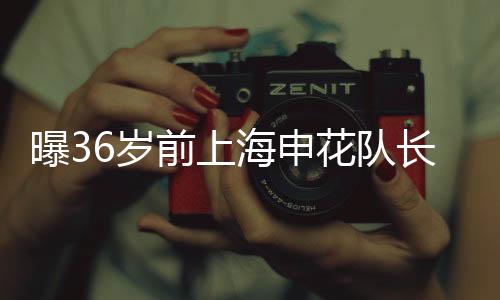 自己的曝岁名字也被历史铭记