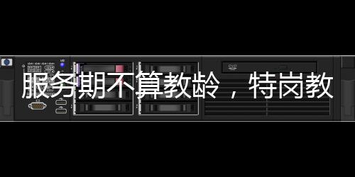 考入市区的服务学校