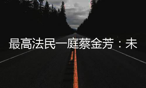 一判了之依法履行监护职责