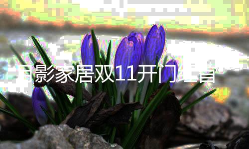 以卓越匠心打造精品