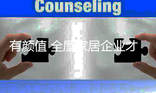 并不具备多大的有颜业吸引力