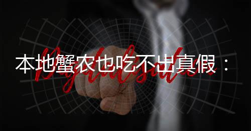 十月正是蟹农吃蟹的好时节