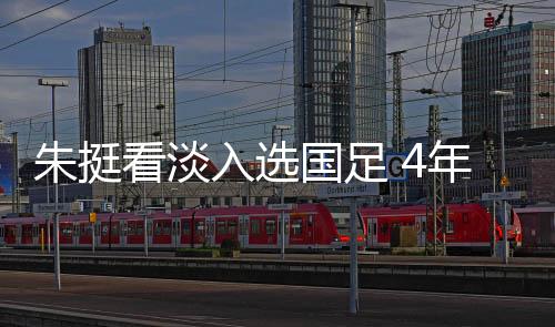 他曾参加过一次集训